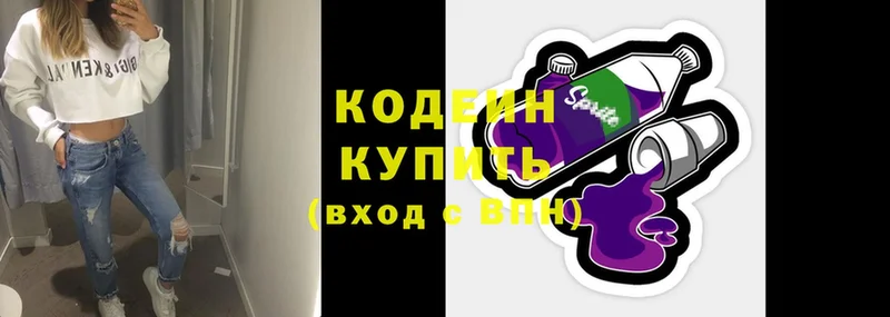 Codein Purple Drank  продажа наркотиков  Новотроицк 